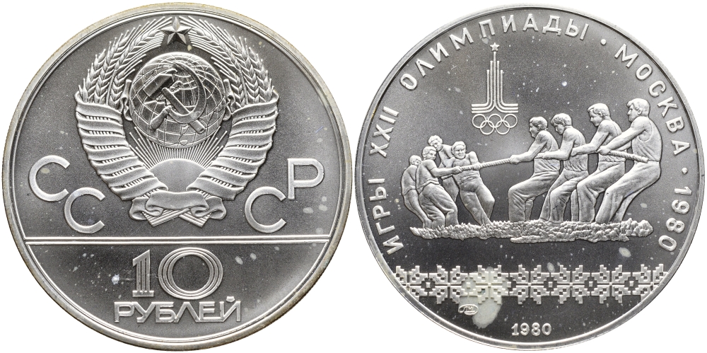 СССР 10 рублей 1980 ЛМД, XXII ЛЕТНИЕ ОЛИМПИЙСКИЕ ИГРЫ 1980 ГОДА В МОСКВЕ, ПЕРЕТЯГИВАНИЕ КАНАТА, ТИРАЖ 126000 ЭКЗ., ПРОБА 900, ВЕС 33,3 ГР. KM 184 серебро UNC 1069-3-33