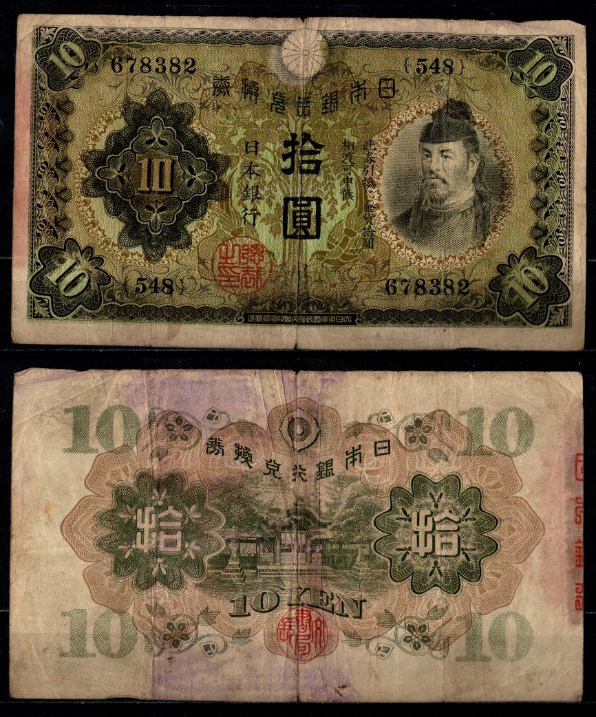 Япония 10 йен ND (1930) Pick 40 a бумага 7203-55-1-2