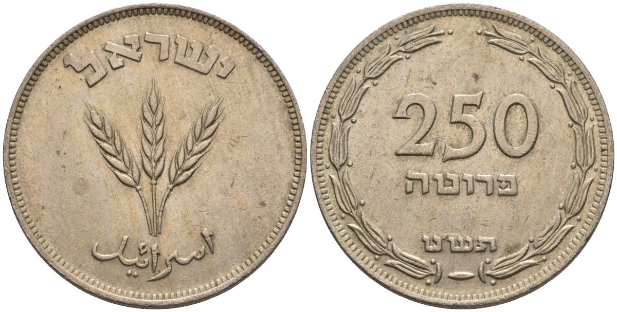 Израиль 250 прута 1949 JE 5709, без жемчужены KM 15 медно-никель 87-1335