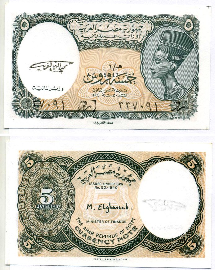Египет 5 пиастров 1997-1998 подпись ELGHAREEB Pick 185 бумага UNC (пресс) 7222-28-3-2