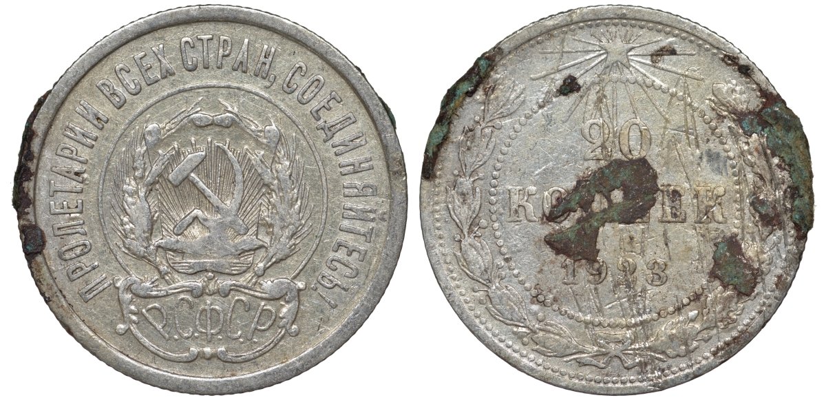 РСФСР 20 копеек 1923 KM 82, Федорин 6 серебро 4145-543