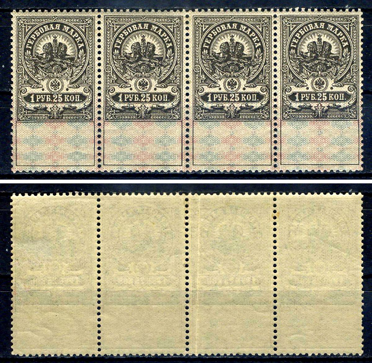 Россия сцепка из 4 марок (1,25 рублей или 1 рубль 25 копеек) 1905 гербовая марка, марка с оригинальным клеем, без следов наклейки (чистая) Загорский RS2 8706-17-6