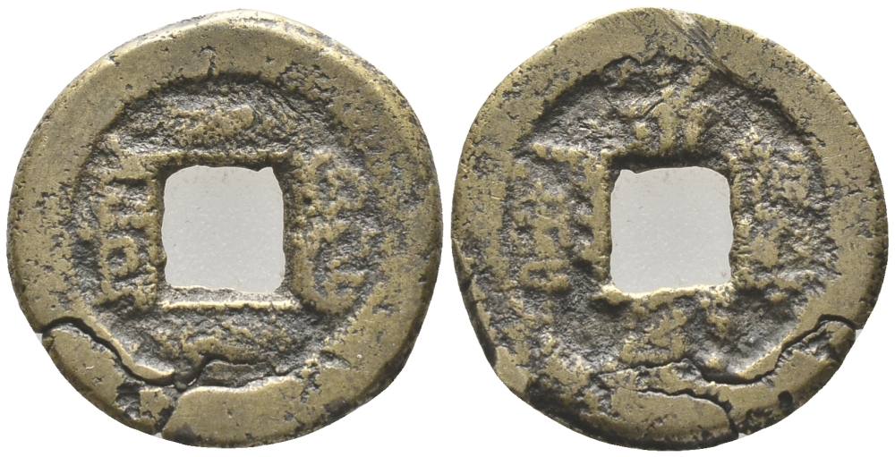 КИТАЙ 1 КЭШ ND бронза 34-616