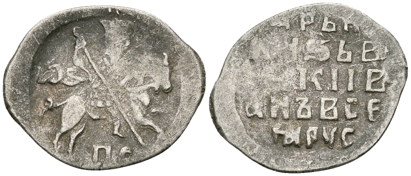 Русское Царство копейка 1547-1584 Иван IV Васильевич, Новгородский  монетный двор, 0,70 ГР ГиК №77 серебро 262-231