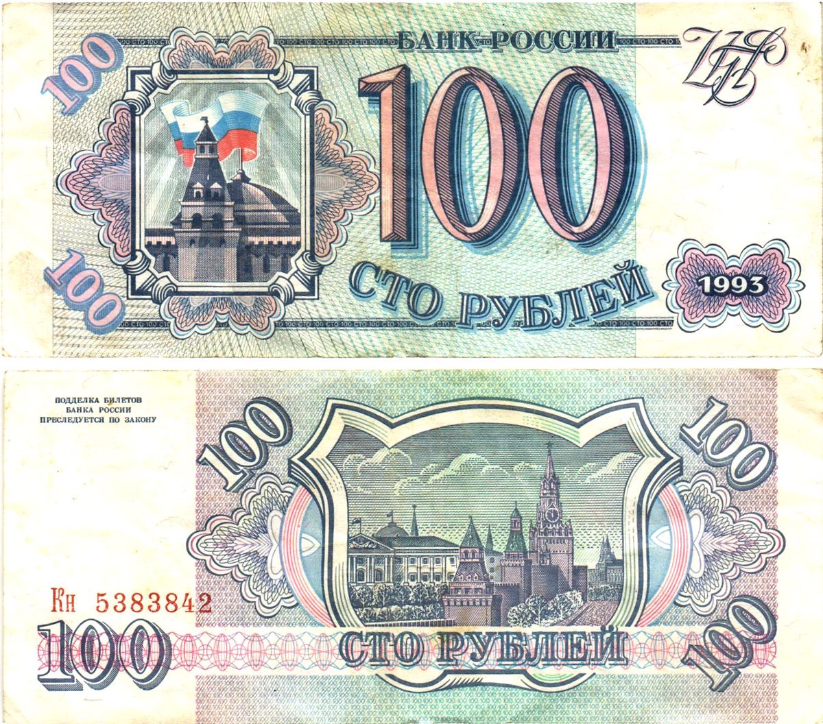 Россия 100 рублей 1993  Горянов 3.2.1, Pick 254  бумага   8614-65-3-2