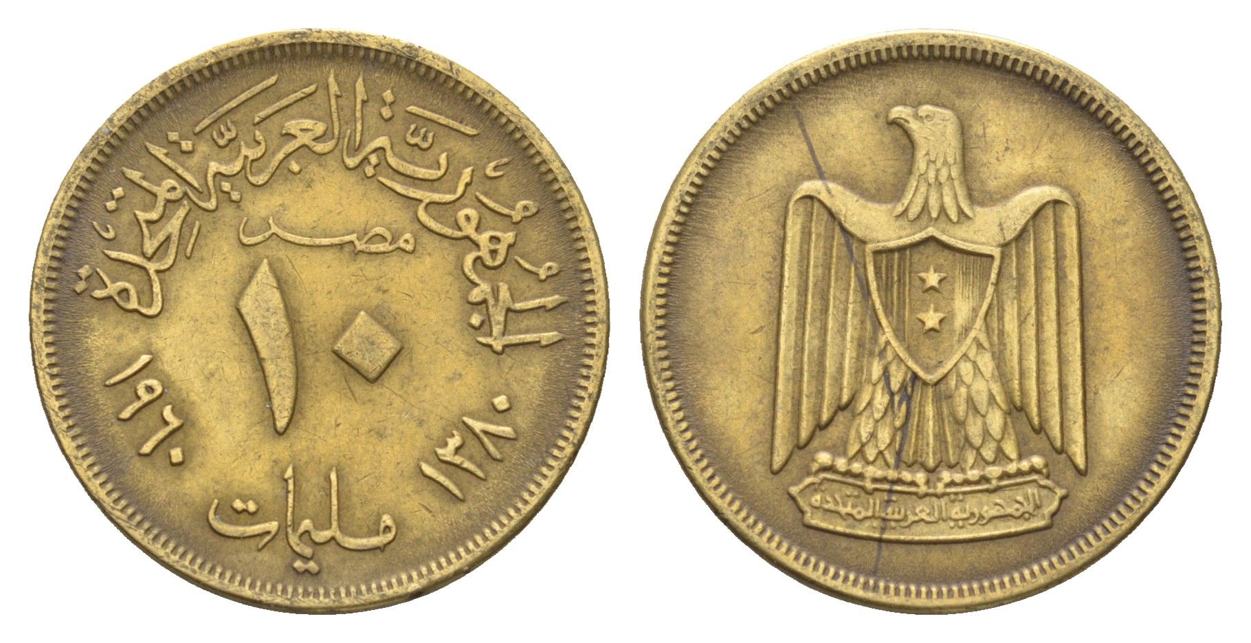 Египет 10 миллим 1960 AH 1380, орел с щитом на груди KM 395 алюминиевая бронза 4660-1237