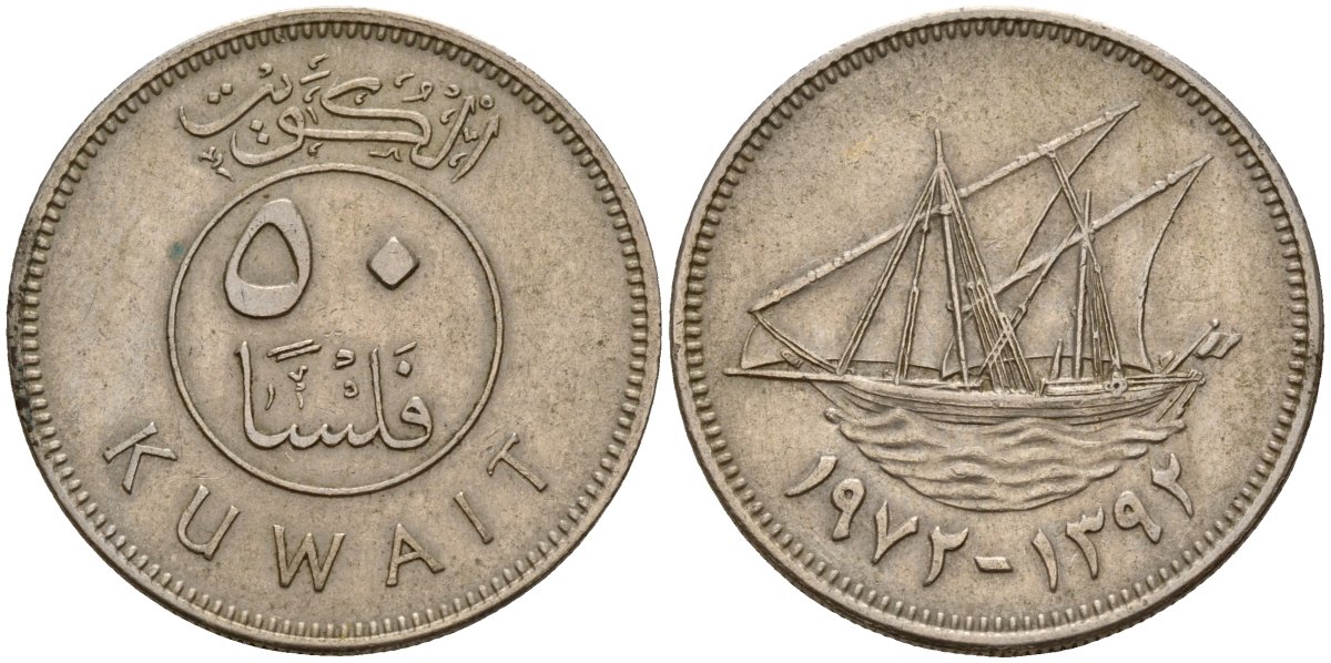 Кувейт 50 филсов 1972 AH 1392, парусник KM 13 медно-никель 4597-1235