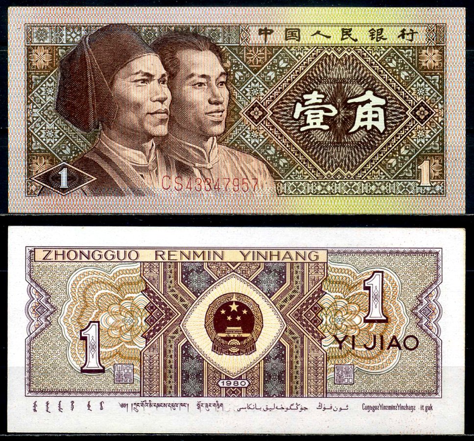Китай 1 джао 1980 в серии две буквы Pick 881а бумага UNC (пресс) 6278-18-2-2