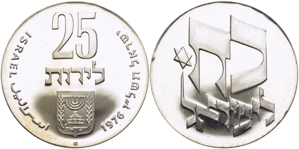 Израиль 25 лир 1976 28 годовщина независимости KM 85 серебро PROOF 1080-3-34