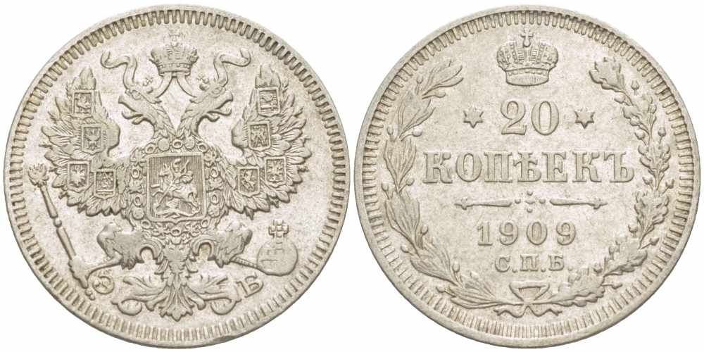 РОССИЯ 20 КОПЕЕК 1909 СПБ-ЭБ, НИКОЛАЙ II (1894-1917) KM 22a.1 серебро 418-431