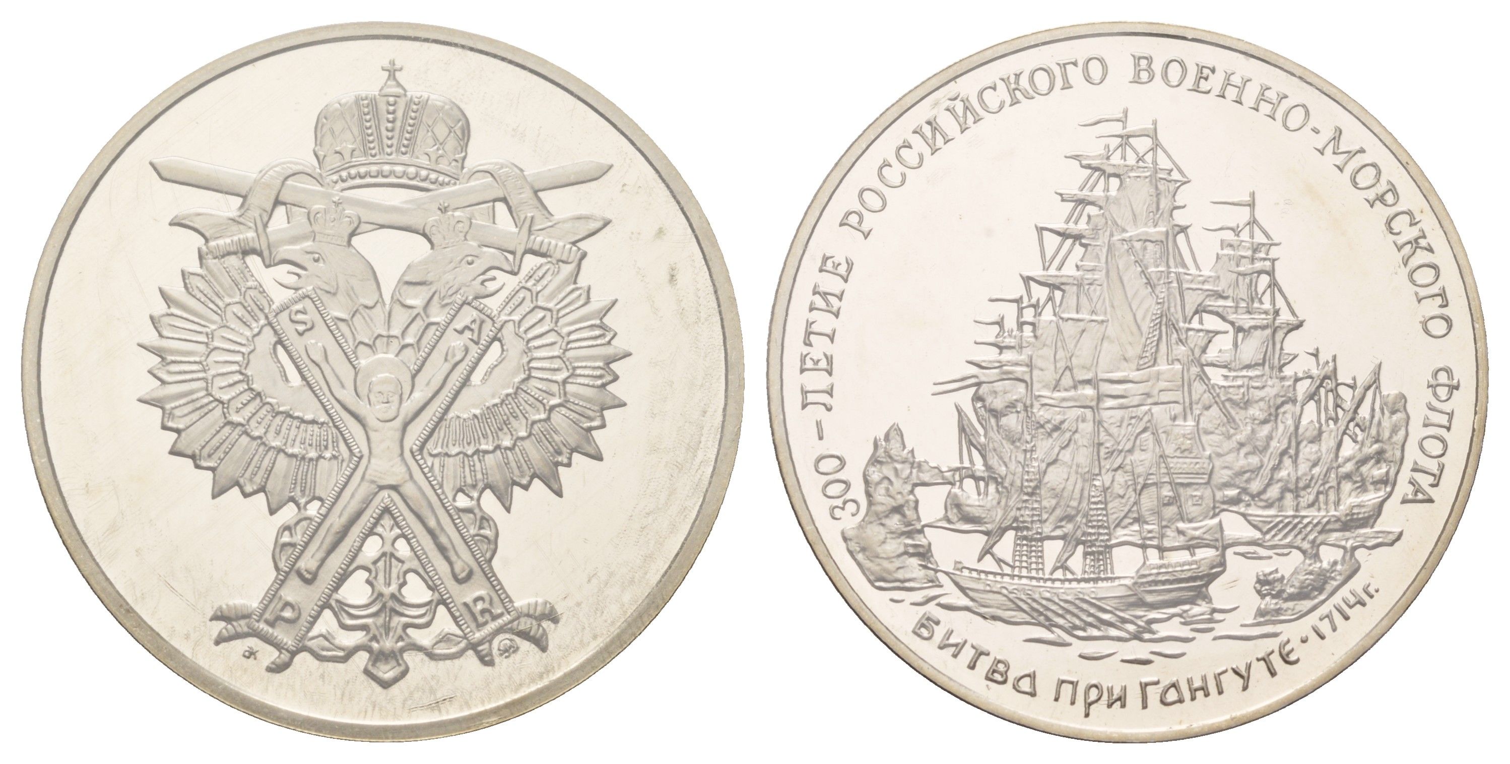 Россия медаль из серии "300 летие Российского флота - Битва при Гангуте" 1996 в запайке, вес 23,8 гр, диаметр 39 мм медно-никель PROOF 01-234-22