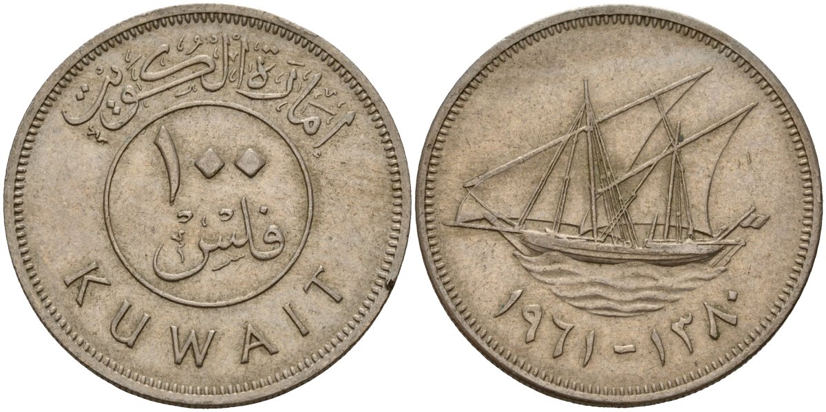 Кувейт 100 филсов 1961 AH 1381, парусник KM 7 медно-никель 4161-226