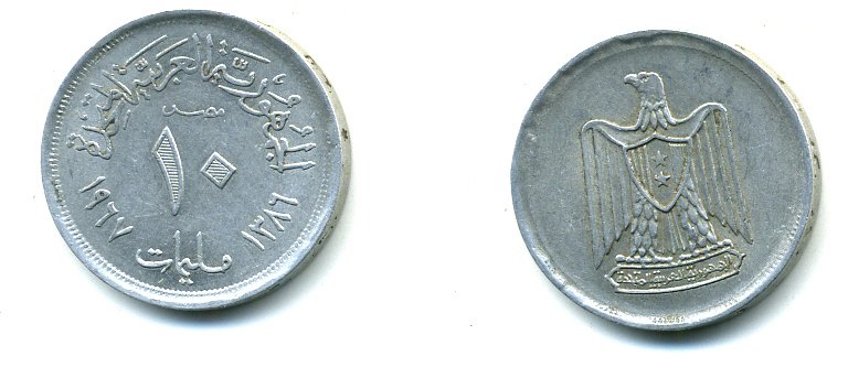 ЕГИПЕТ 10 МИЛЛИМ 1967 KM 411 алюминий 04-326