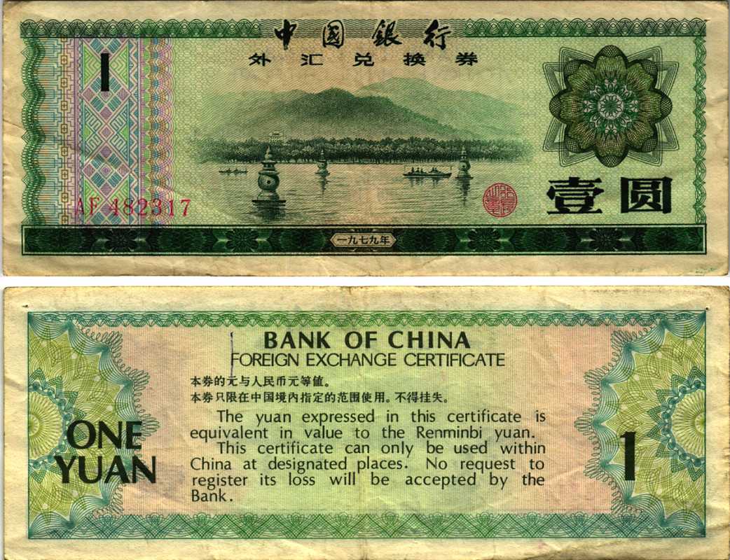 КИТАЙ 1 ЮАНЬ 1979 ОБМЕННЫЙ СЕРТИФИКАТ Pick FX3 бумага 7116-35-1-1