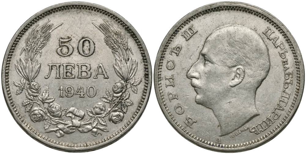 Болгария 50 левов 1940 А, Борис III (1918-1943) KM 48 медно-никель 27-424