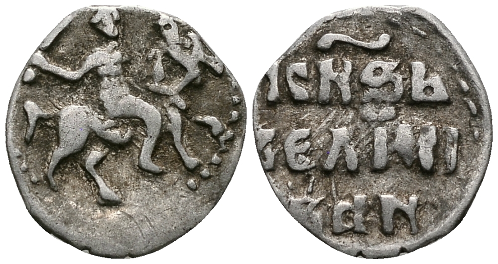 Великое Княжество Московское денга 1535-1547 Иван IV Васильевич, Тверской монетный двор, 0,34 грамм ГиК №67 серебро    262-1341