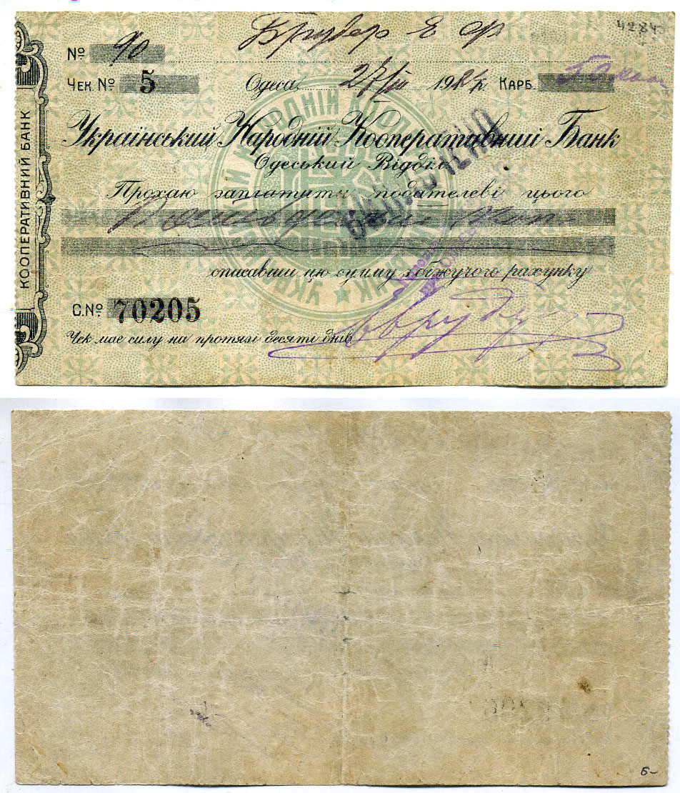 Одесса 50 Копеек 1924 Украинский Народный кооперативный Банк. Чек Рябченко № 7901р бумага    436-15-2