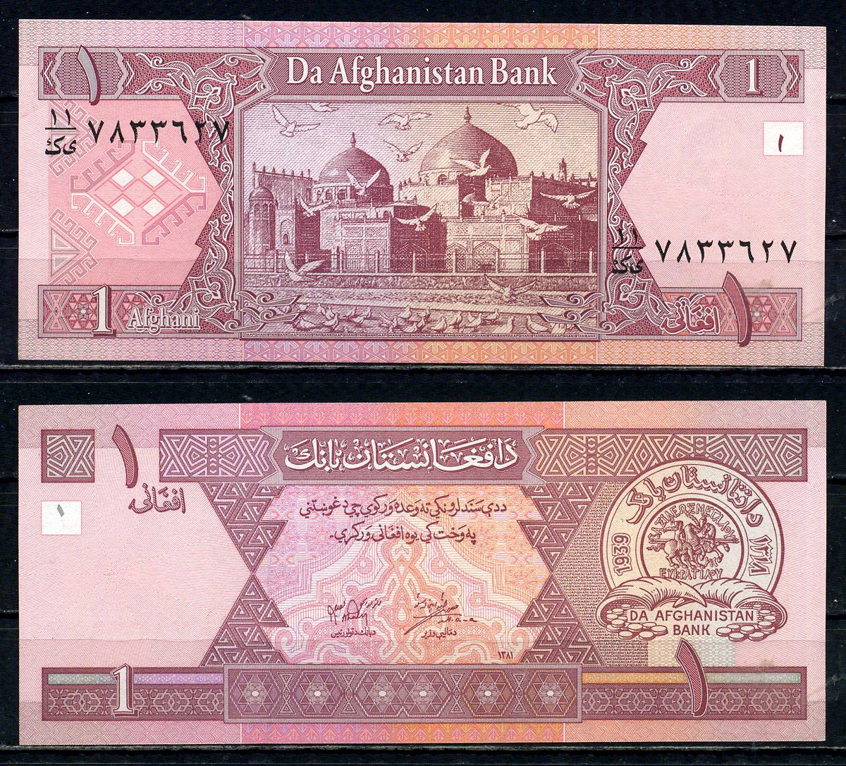 Афганистан 1 афгани 2002 Голубая мечеть Pick 64 a бумага UNC (пресс) 2192-6-3-2