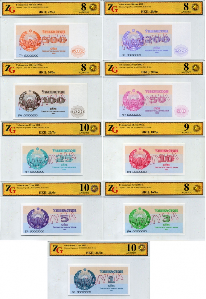 Узбекистан набор из 9 банкнот от 1 до 500 сум 1992 SPESIMEN, HAMYHA, образец, в холдерах компании ZG. Сохранность - 8-10 Сергеев 1S, 2S, 3S, 4S, 5S, 6S, 7S, 8S, 9S бумага UNC (пресс) 452-1-80