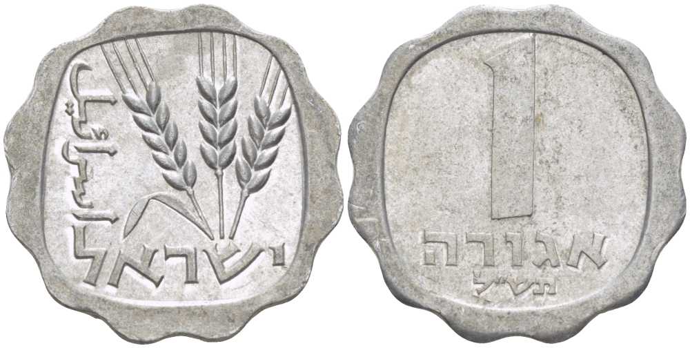 Израиль 1 агора 1970 JE5730 KM 24.1 алюминий 105-1142