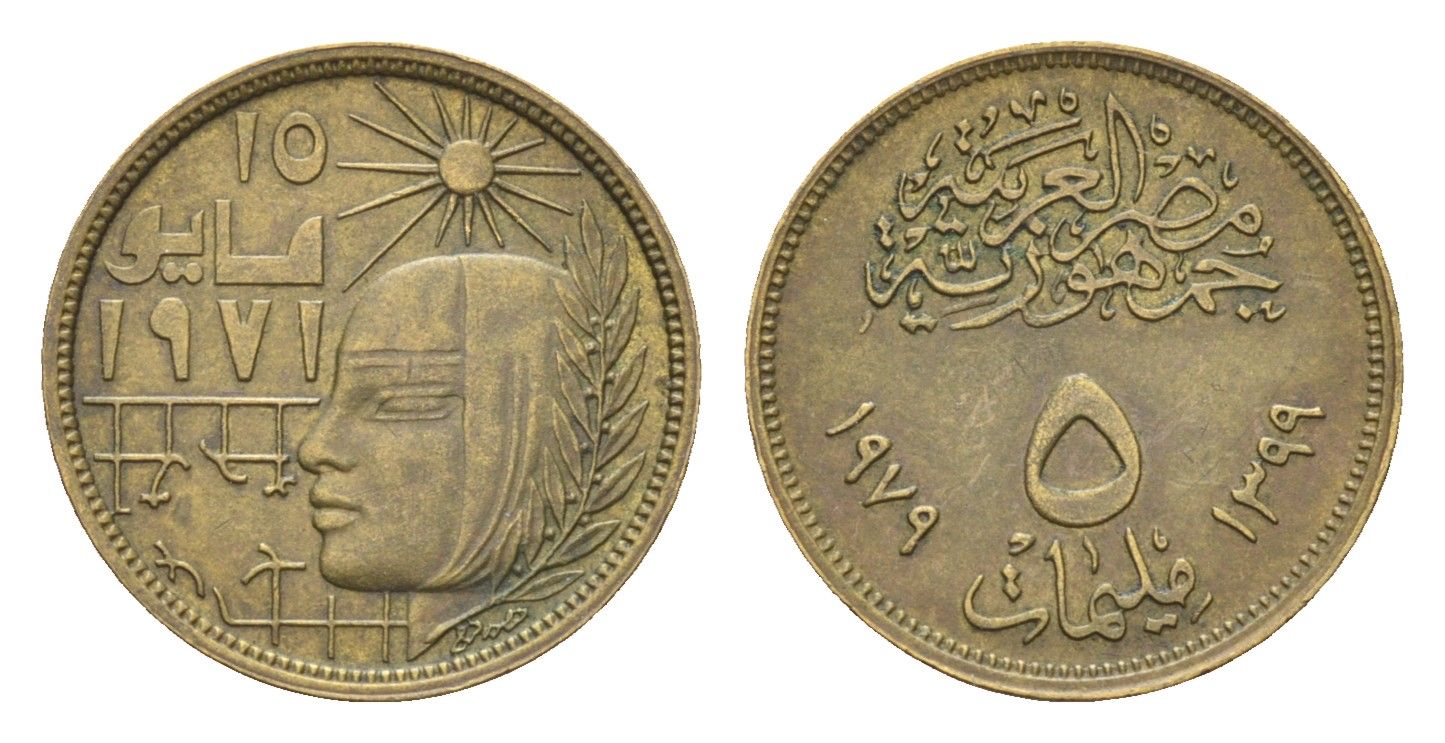Египет 5 миллим 1979 Революция - 1971 KM 463 латунь 4674-255