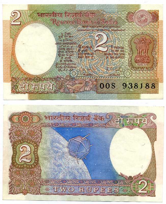 ИНДИЯ 2 РУПИИ 1976 БУКВА А, ПОДПИСЬ 85, СПУТНИК Pick 79h бумага 7198-12-1-1