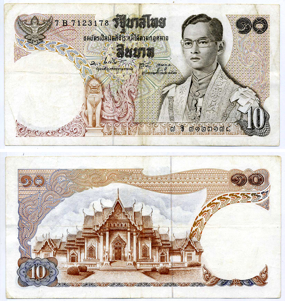 Таиланд 10 бат 1969 король Рама IX, подпись 47 Pick 83а(8) бумага XF 7485-67-1-1