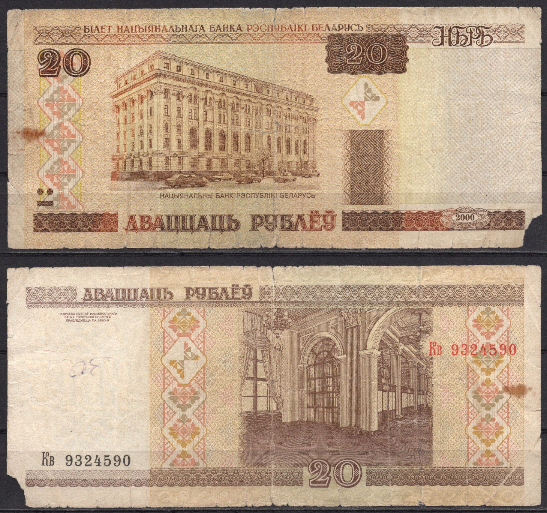 Беларусь 20 рублей 2000 Pick 24 (2) бумага 7486-53-1-1