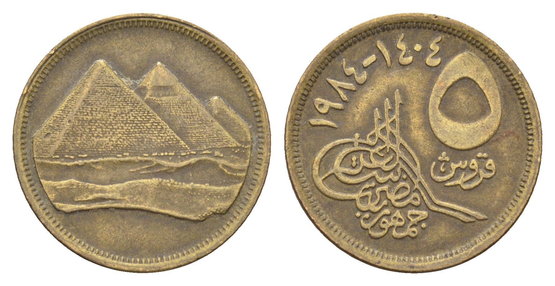 Египет 5 пиастров 1984 KM 622.1 алюминиевая бронза 4673-243