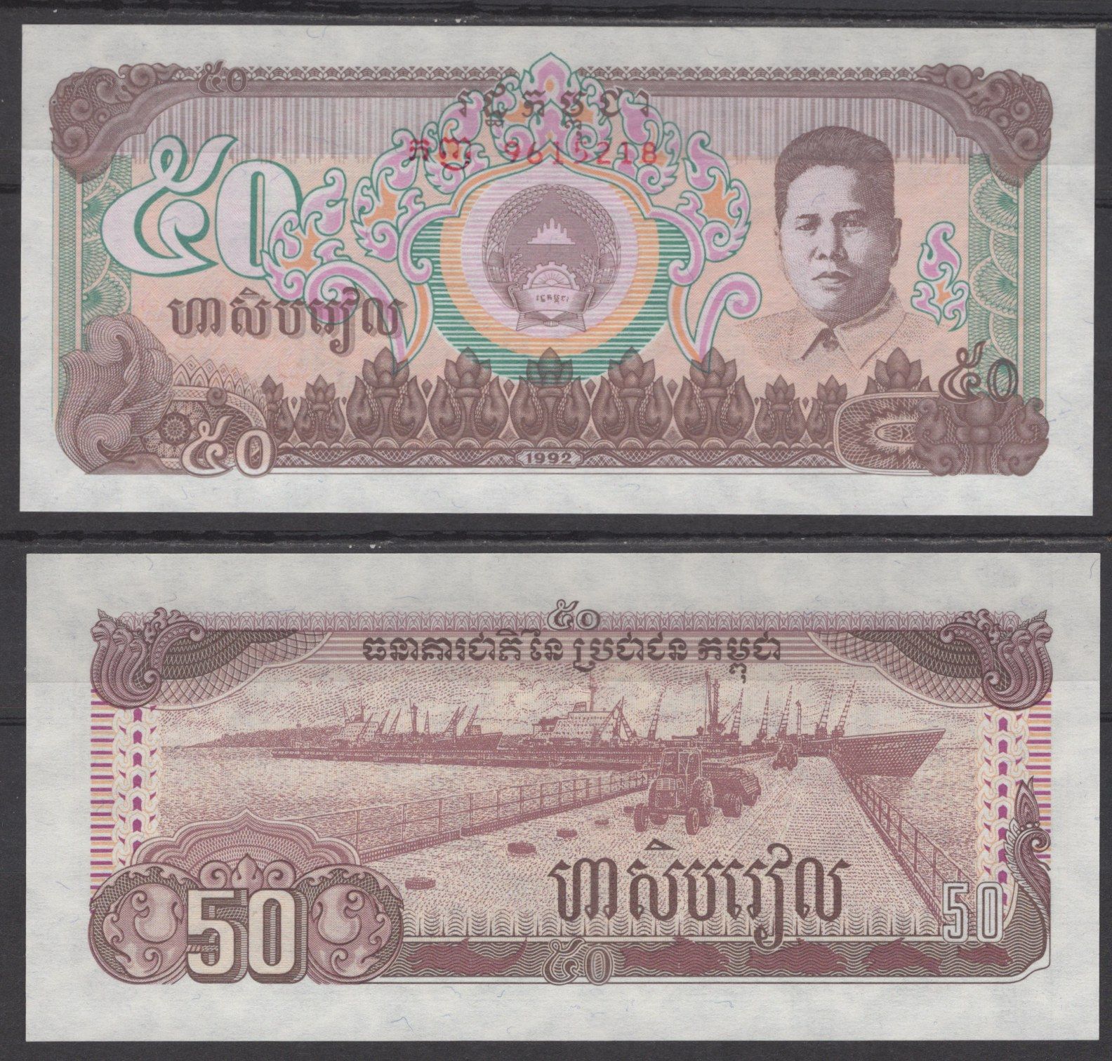 Камбоджа 50 риелей 1992 Pick 35 бумага UNC (пресс) 7219-37-3-1
