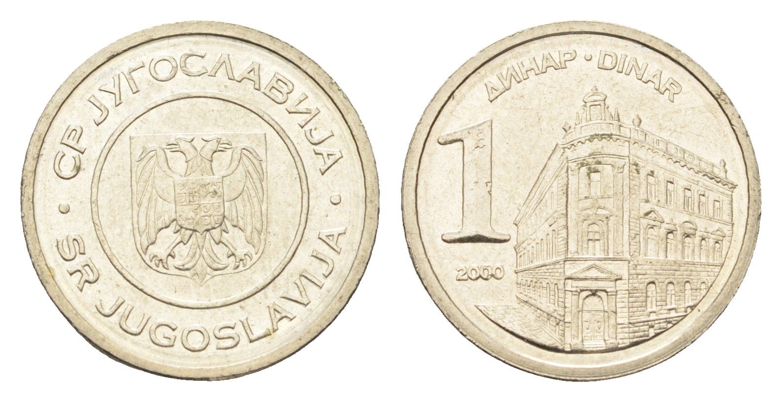 Югославия 1 динар 2000 KM 180 медь цинк никель 4659-814