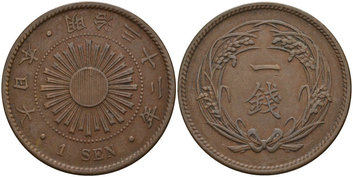 Япония 1 сен 1899 32 год, император Мицухито (1867-1912) Y 20 бронза 4140-946