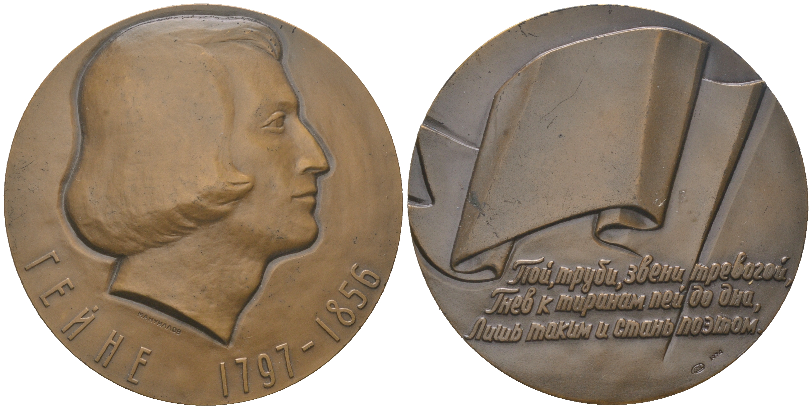 СССР медаль 1974 ЛМД, в память 175 лет со дня рождения Г. Гейне, медальер А.А. Мануйлов, диаметр 60 мм., тираж 1020 экз. Шкурко, Салыков 888 томпак  UNC  1097-2-11