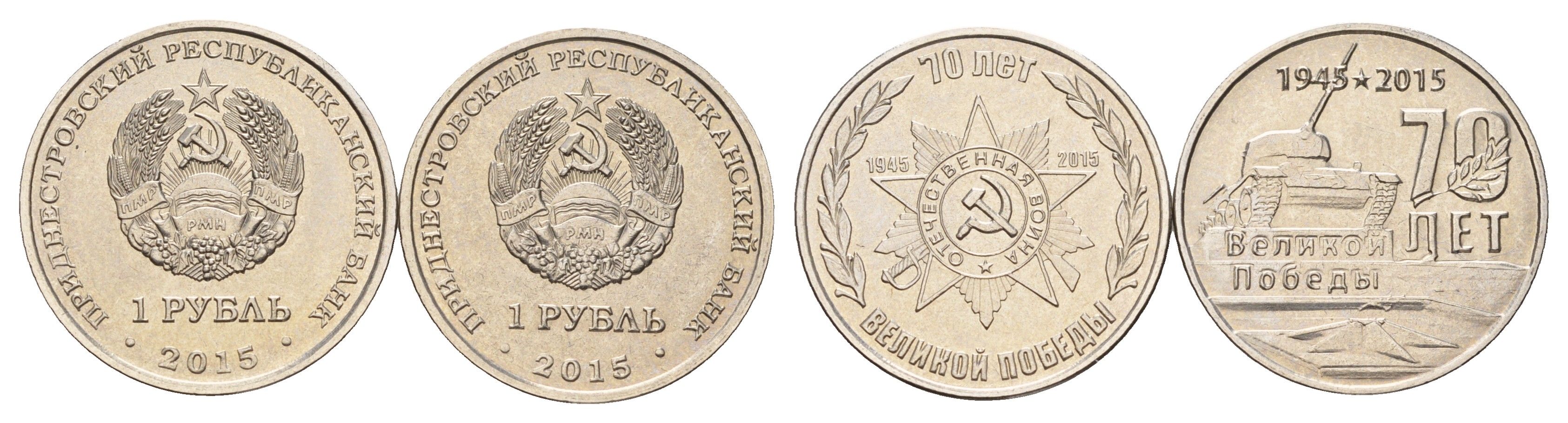Приднестровье набор из 2 монет (1 рубль) 2015 70-летие Победы в Великой Отечественной Войне KM 216 и 217 сталь плакированная никелем UNC 4669-937-938
