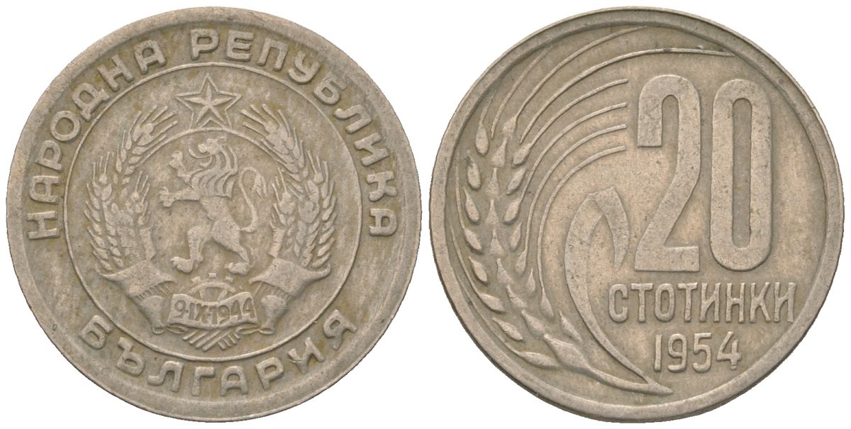 Болгария 20 стотинок 1954 KM 55 медно-никель 4163-121
