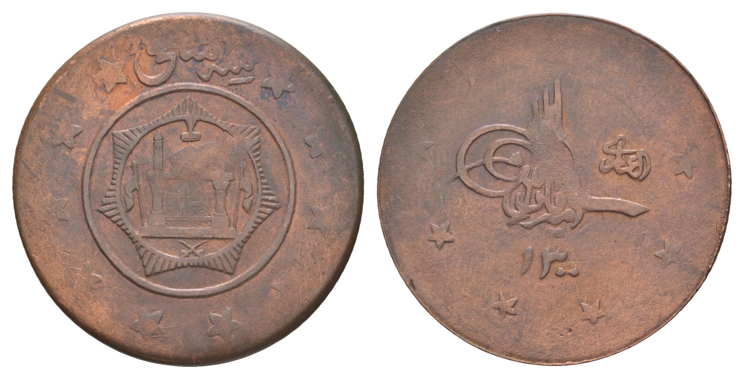 Афганистан 3 шахи 1921 AH 1300 KM 893 медь 1517-1324