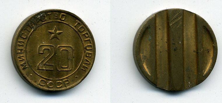 МИНИСТЕРСТВО ТОРГОВЛИ СССР N 20 418-323