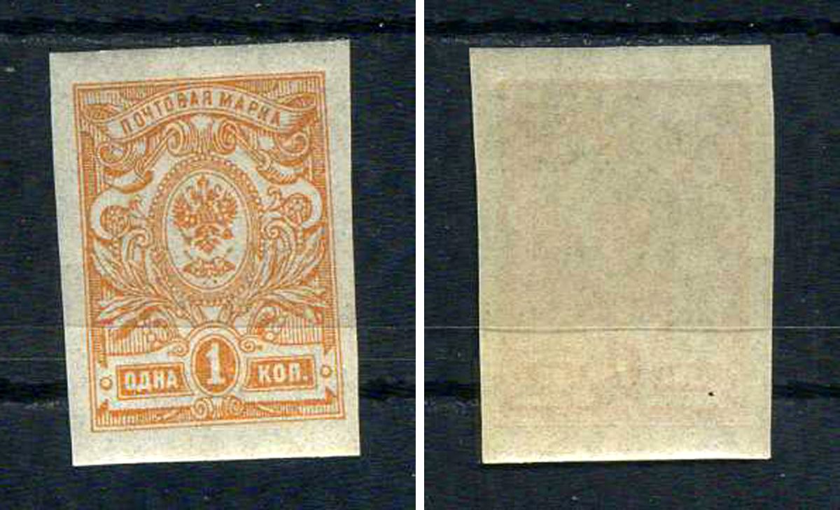 Россия марка 1 копейка 1917 двадцать второй стандартный выпуск Загорский 140    марка с оригинальным клеем, без следов наклейки (чистая) 8707-5-7-1