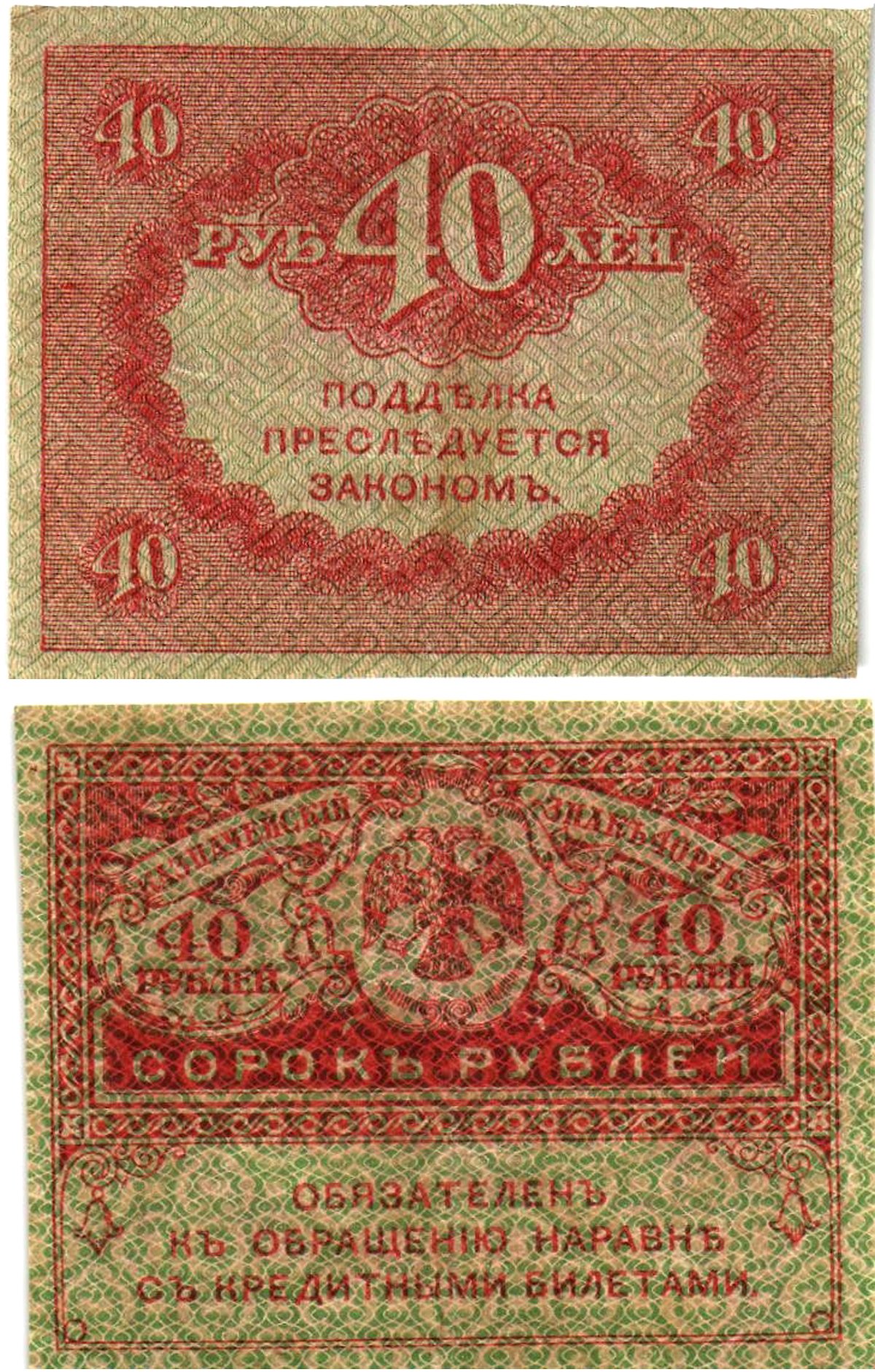 Россия 40 рублей 1917 Pick 39, Горянов 1.23.3 бумага aUNC 8614-4-2-2