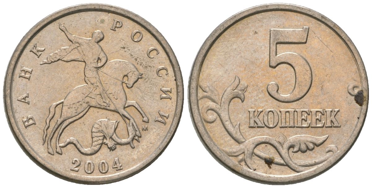 Россия 5 копеек 2004 ММД KM 601 сталь плакированная медно-никелем 4588-1117