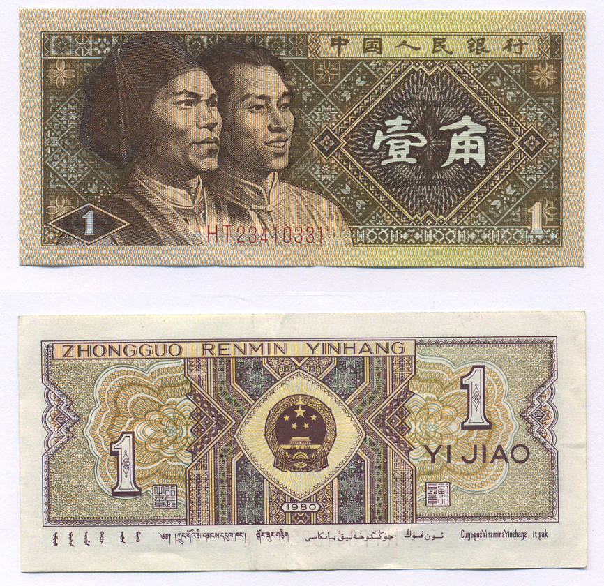 КИТАЙ 1 ДЖАО 1980 Pick 881 бумага 2192-61-1