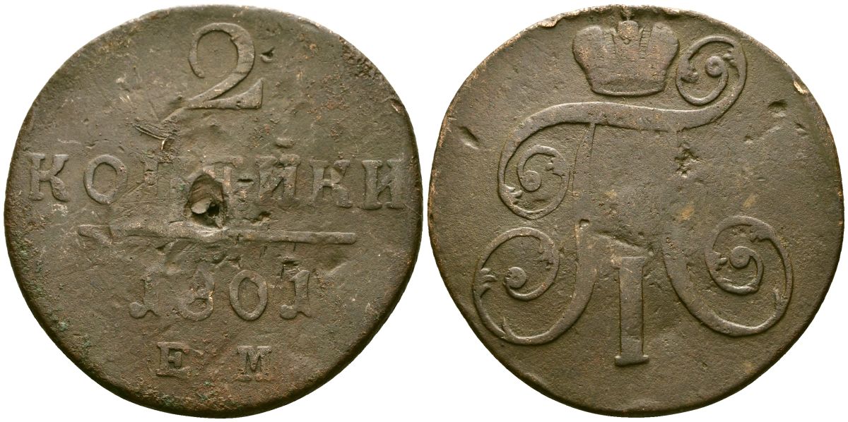 Россия 2 копейки 1801 ЕМ, Павел I (1796-1801) Биткин 118 медь 4125-311