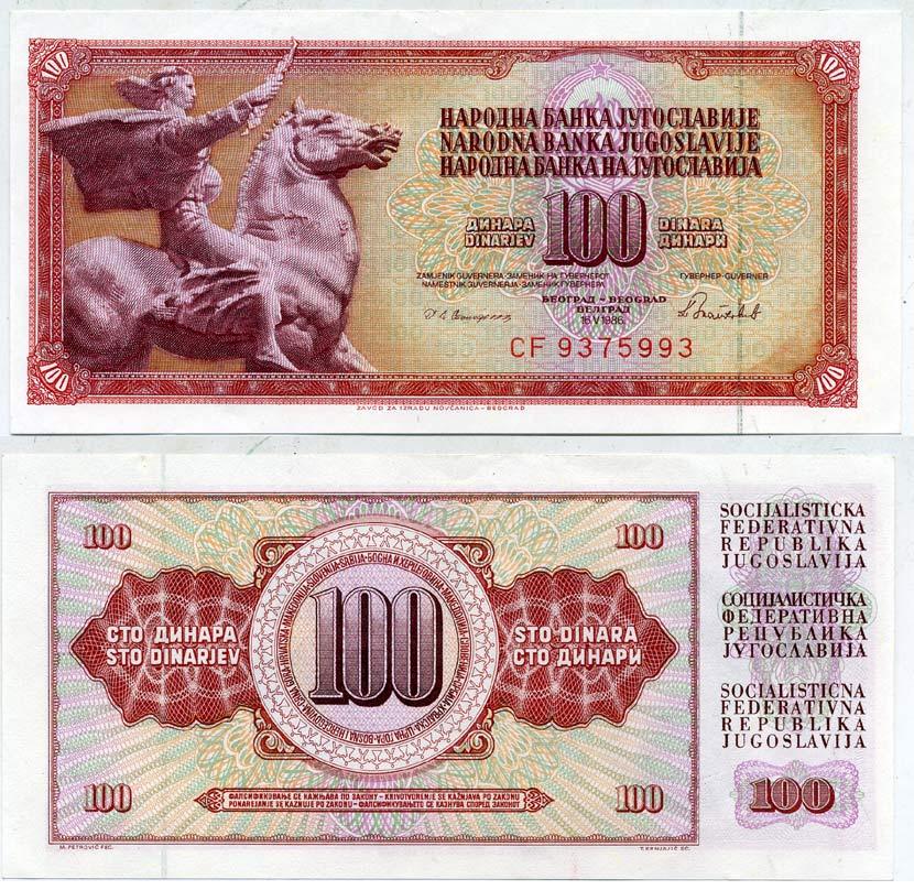 ЮГОСЛАВИЯ 100 ДИНАРОВ 1986 16 МАЯ 1986, ПОДПИСЬ 13, С ЗАЩИТНОЙ ПОЛОСОЙ Pick 90c бумага 7146-9-3-2