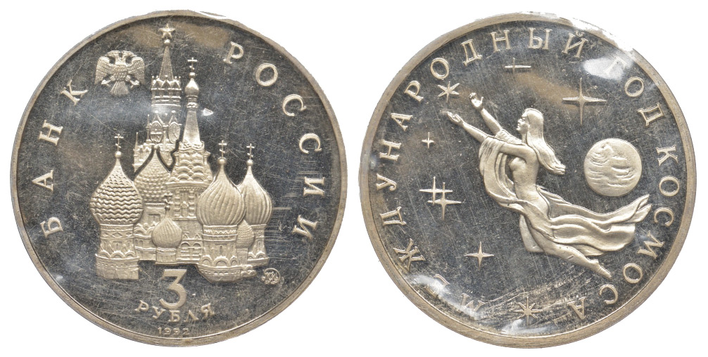 Россия 3 рубля 1992 ММД, международный год космоса, запайка KM 297 медно-никель PROOF 91-333