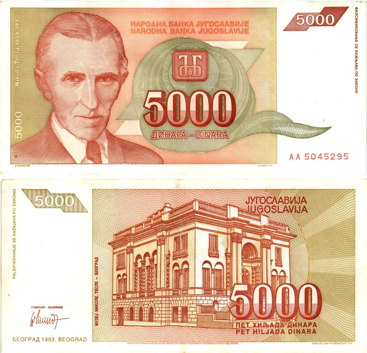 Югославия 5000 динаров 1993 Никола Тесла (1856-1943), музей в Белграде Pick 128 бумага 8606-1-1-1