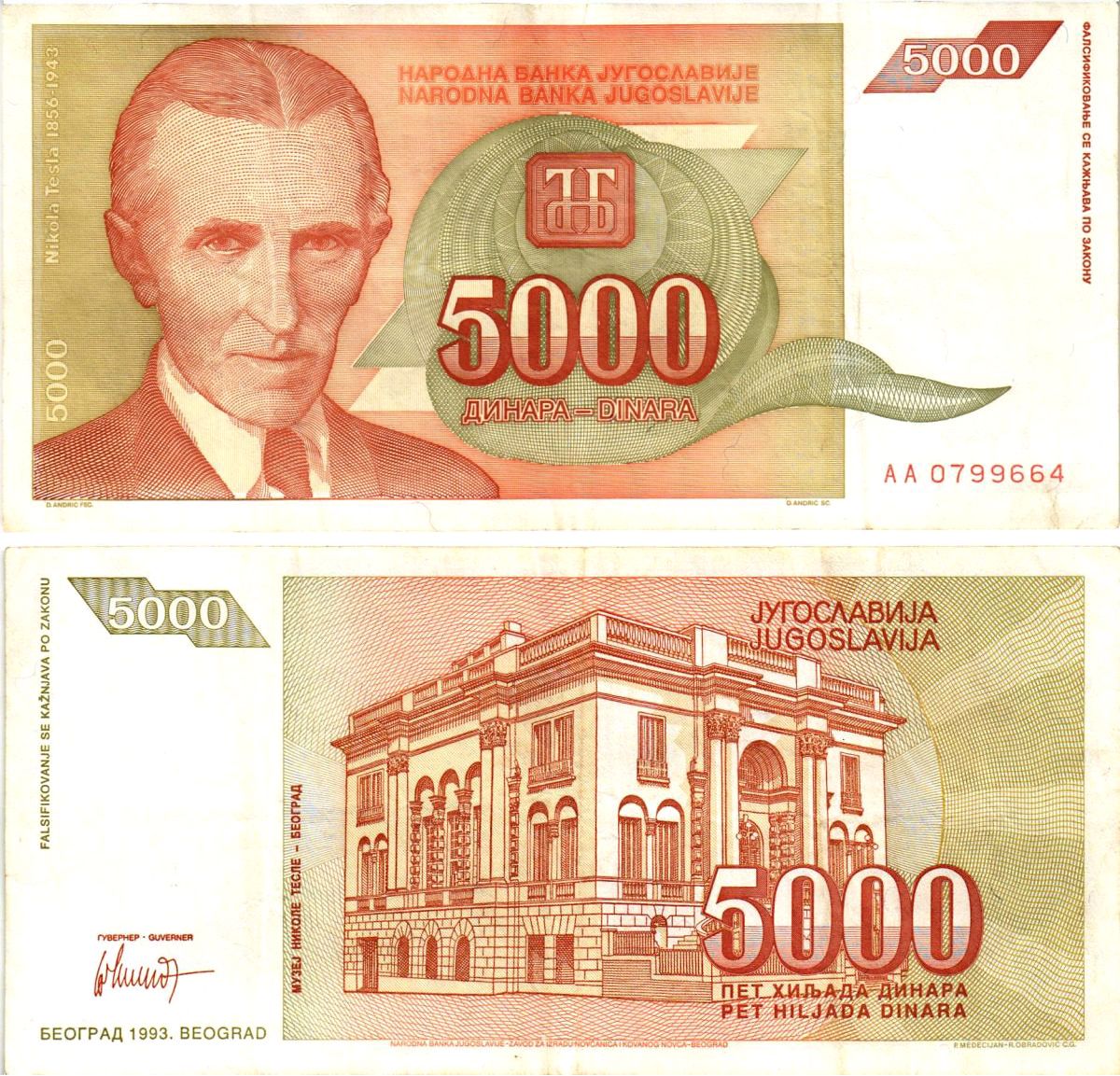 Югославия 5000 динаров 1993 Никола Тесла (1856-1943), музей в Белграде Pick 128 бумага 8605-17-1-1