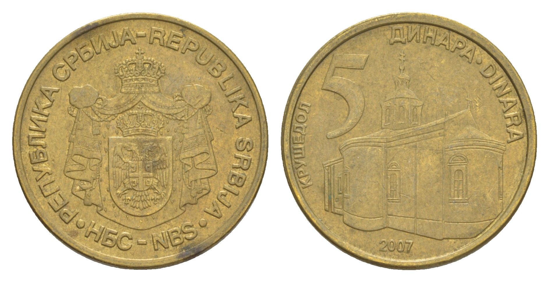 Сербия 5 динаров 2007 KM 40 никель латунь 4646-1252