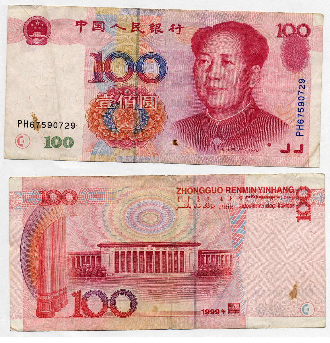 Китай 100 юаней 1999 Мао Цзэдун Pick 901 бумага 7203-81-2