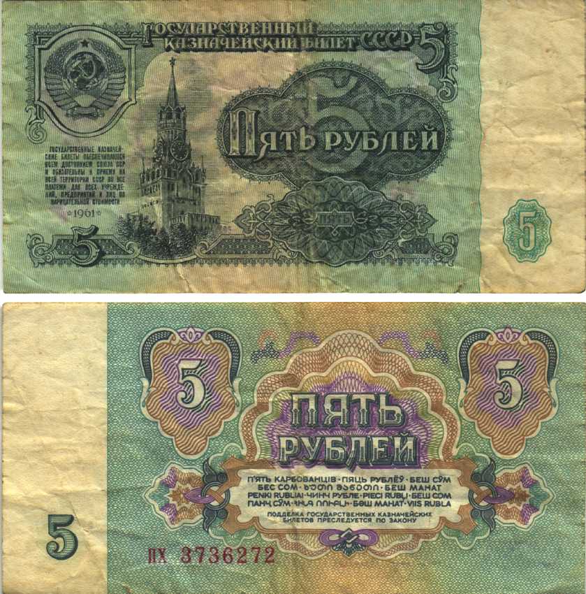 СССР 5 РУБЛЕЙ 1961 В СЕРИИ МАЛЕНЬКИЕ БУКВЫ, СЕРИЯ пх Pick 224а, Сергеев 3 бумага 6312-47-2-1