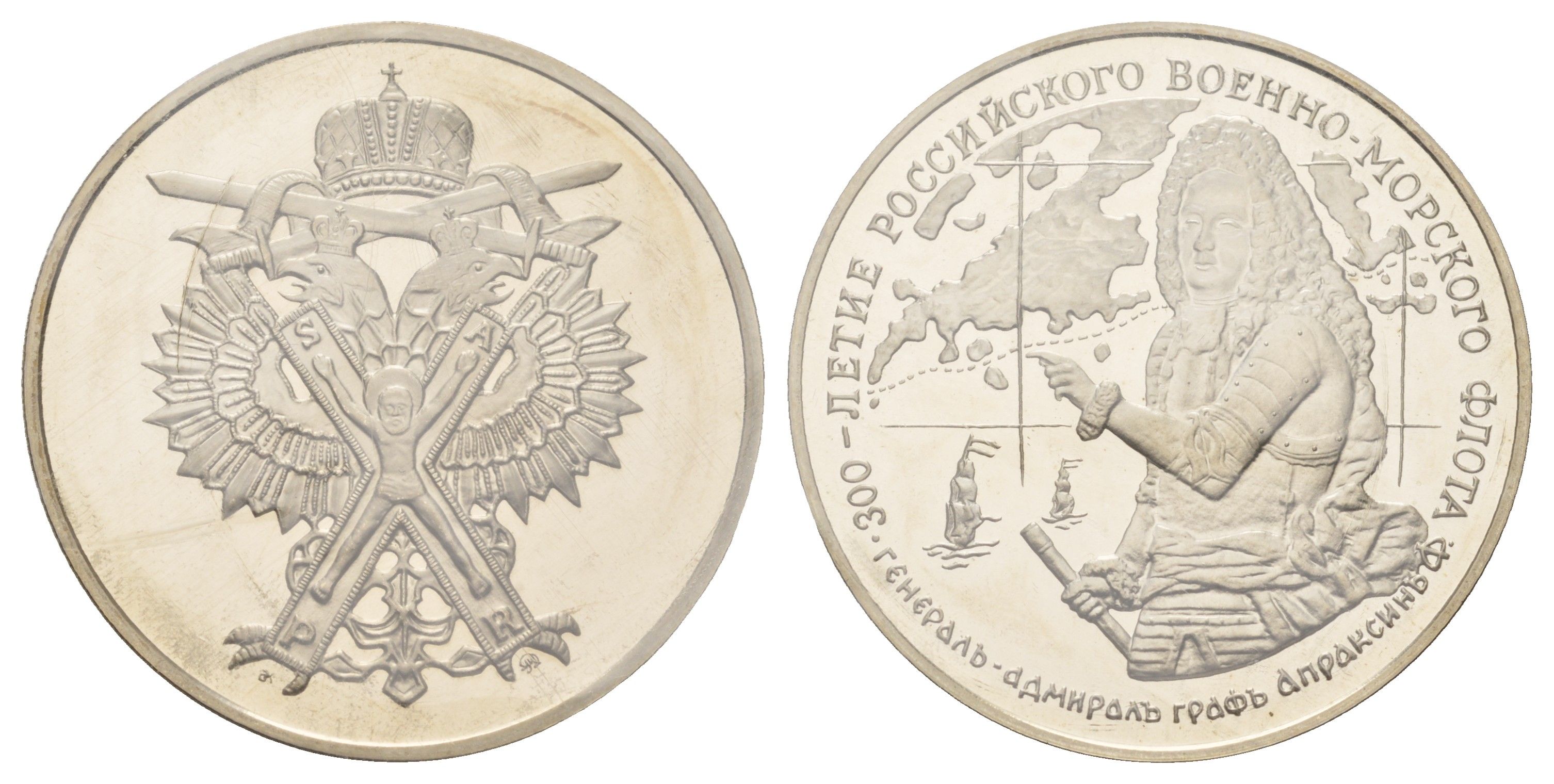 Россия медаль из серии "300 летие Российского флота - Генерал-адмирал граф Апраксин" 1996 в запайке, вес 23,8 гр, диаметр 39 мм медно-никель PROOF 01-233-33